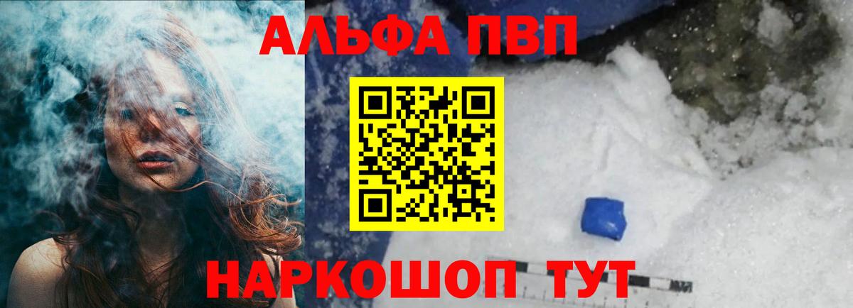 Альфа ПВП кристаллы Орехово-Зуево