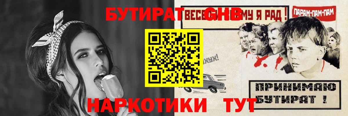 Бутират Butirat  Вход с VPN  БУТИРАТ  Орехово-Зуево 