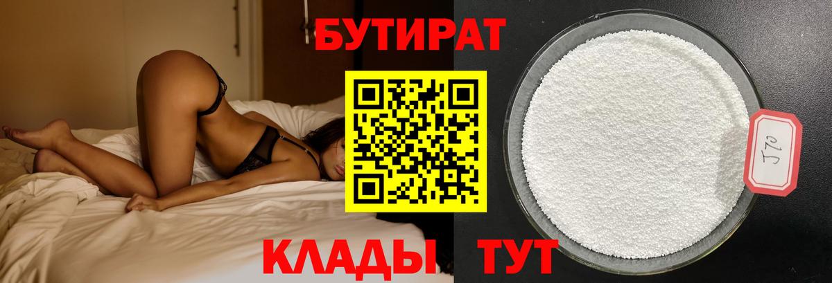 БУТИРАТ бутик Орехово-Зуево