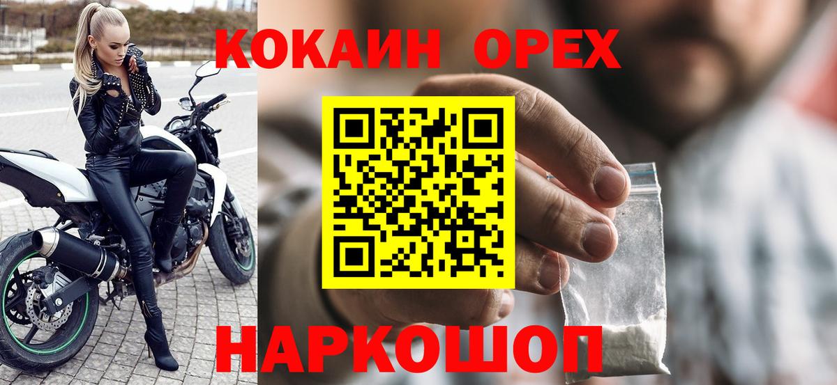 КОКАИН 97% Орехово-Зуево