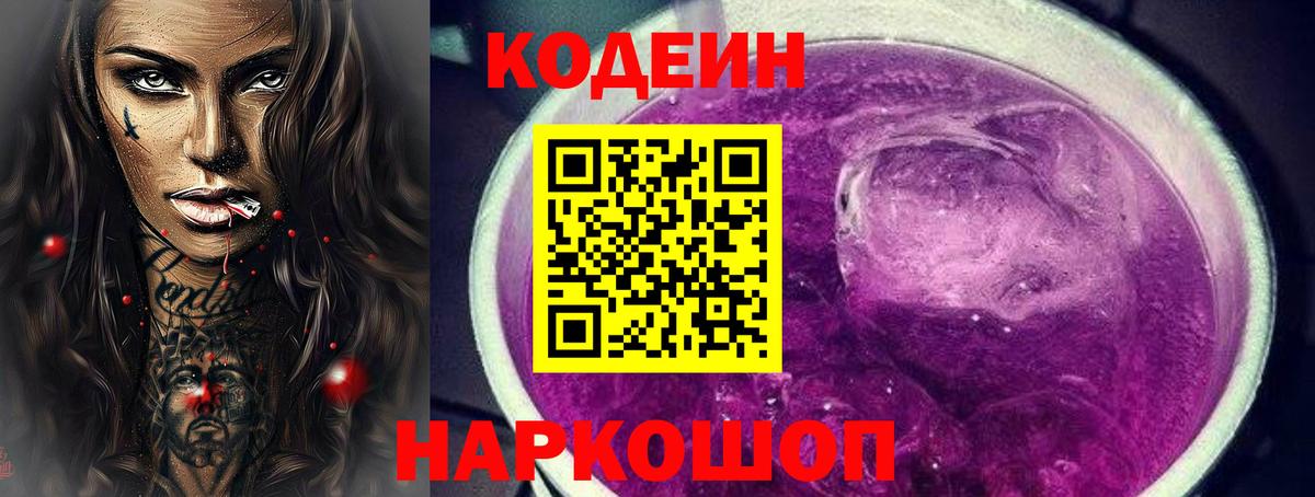 Кодеин напиток Lean (лин)  наркота  Орехово-Зуево  Вход с VPN  Codein Purple Drank 