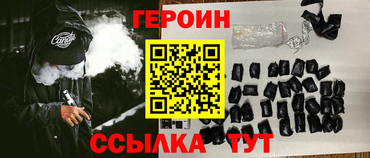 Героин Афган  Вход с VPN  ГЕРОИН  Орехово-Зуево 