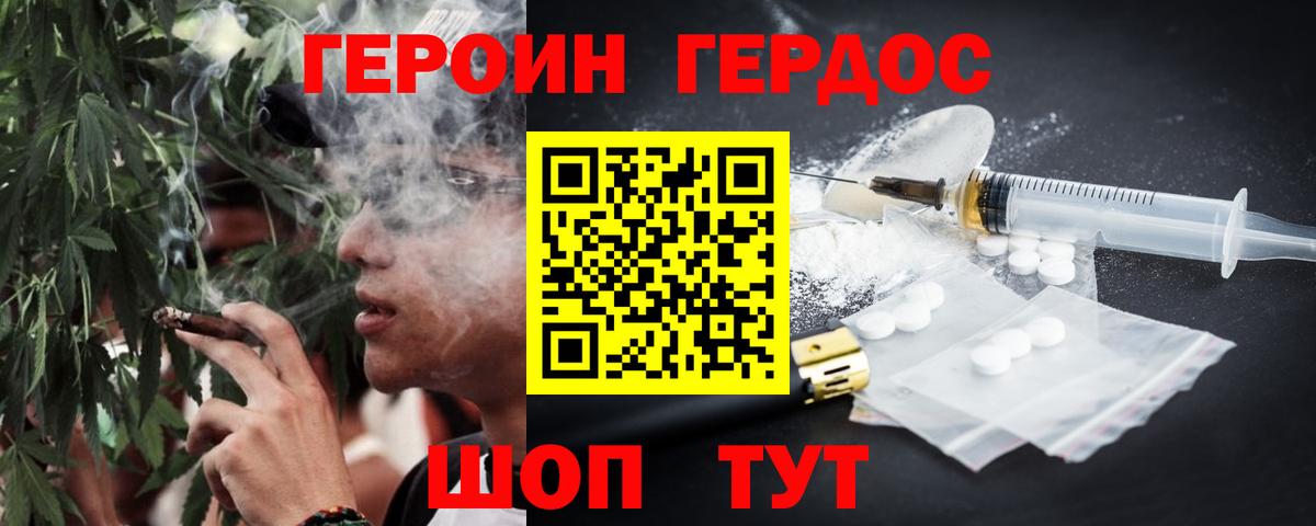 ГЕРОИН Heroin Орехово-Зуево