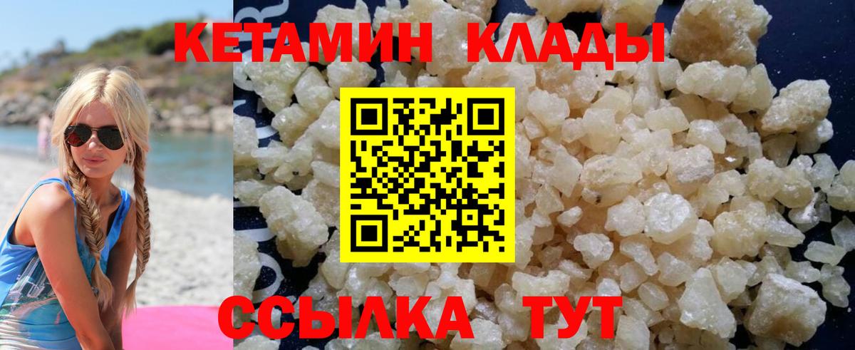 КЕТАМИН VHQ Орехово-Зуево