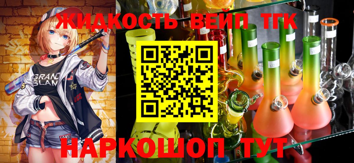 ТГК жижа  Вход с VPN  Дистиллят ТГК вейп  Орехово-Зуево 